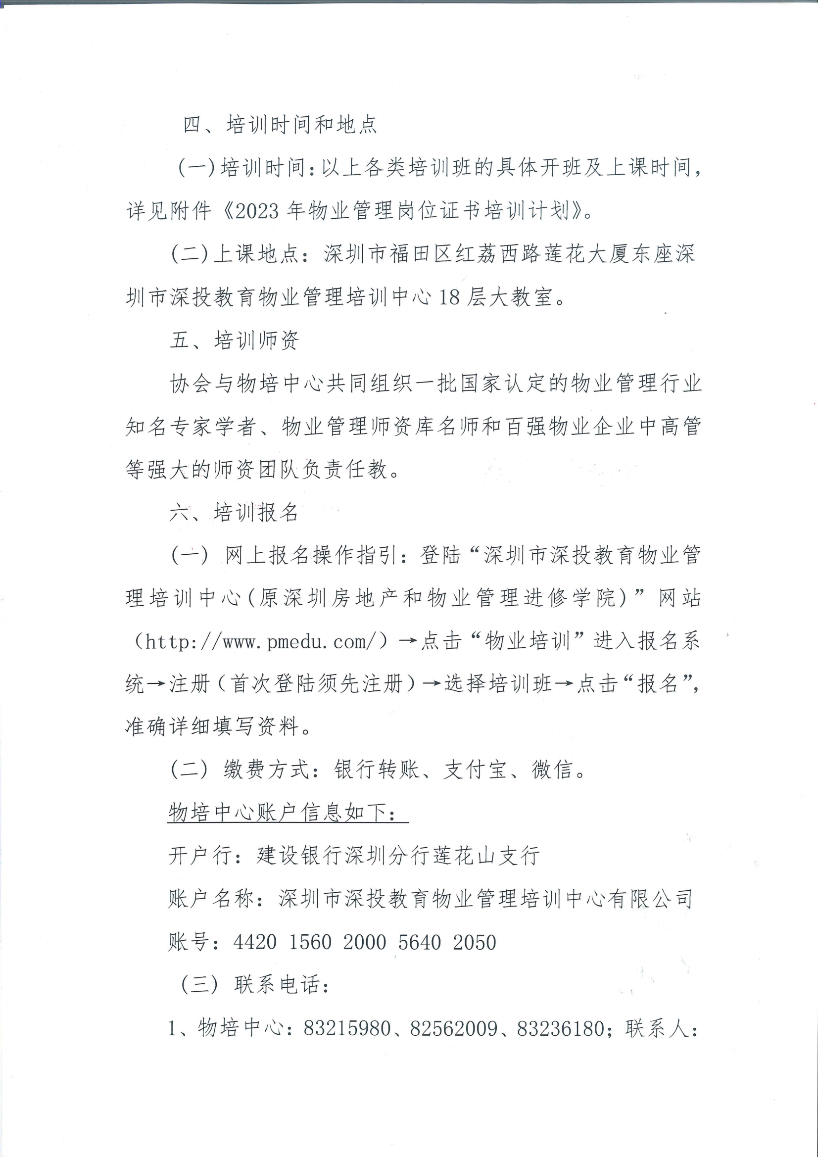 关于组织2023年度物业管理项目经理和管理员培训的通知（扫描件）_03.png
