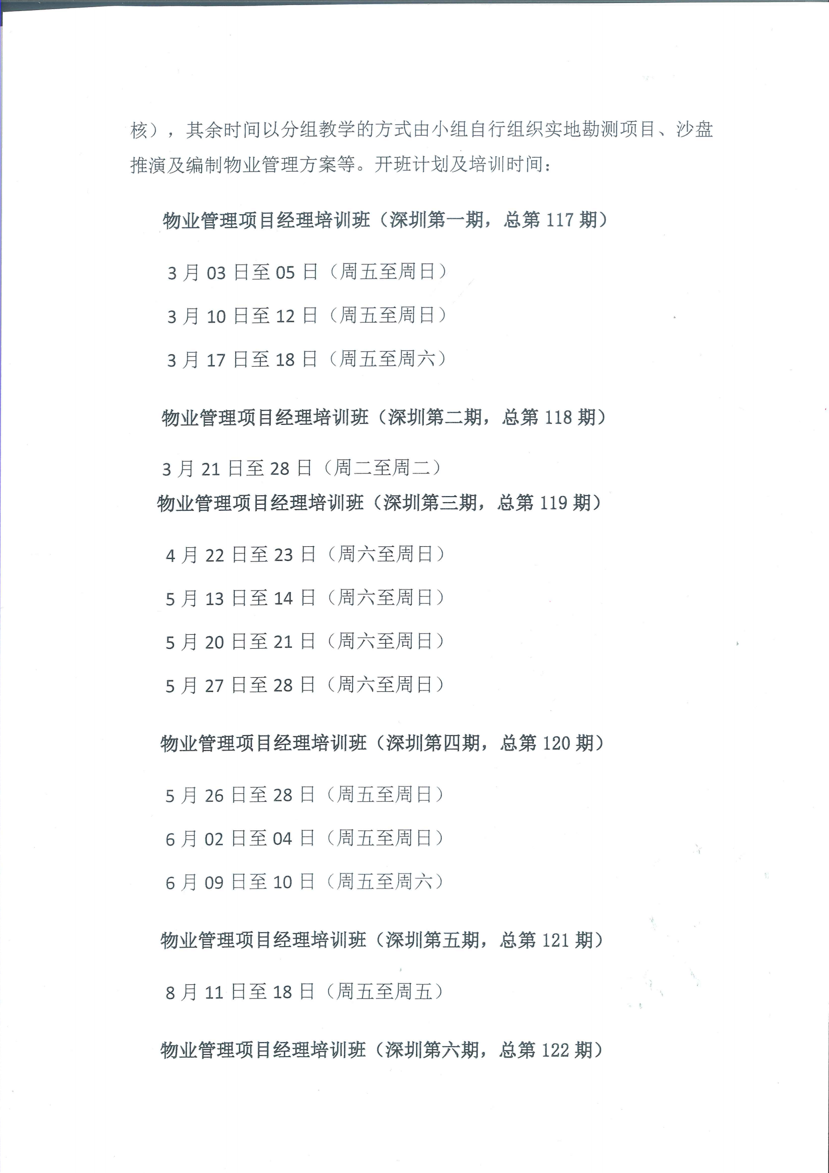 关于组织2023年度物业管理项目经理和管理员培训的通知（扫描件）_06.png