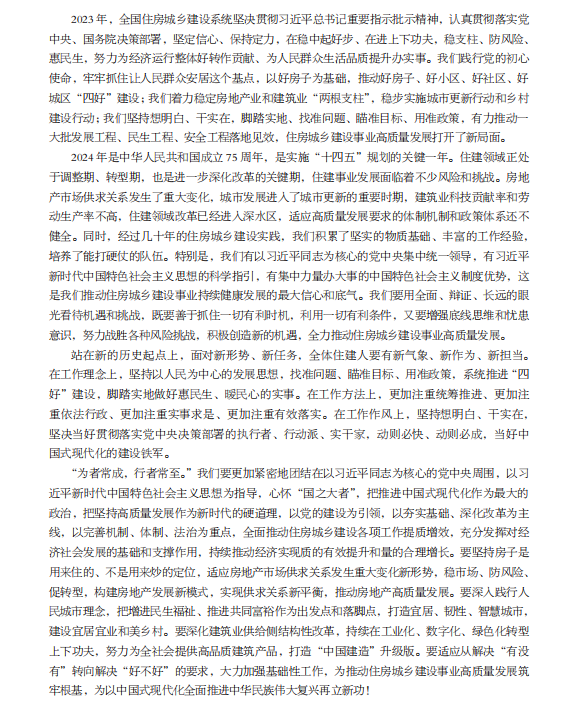 攻坚克难 善作善成 积极推进住房城乡建设事业高质量发展2.png