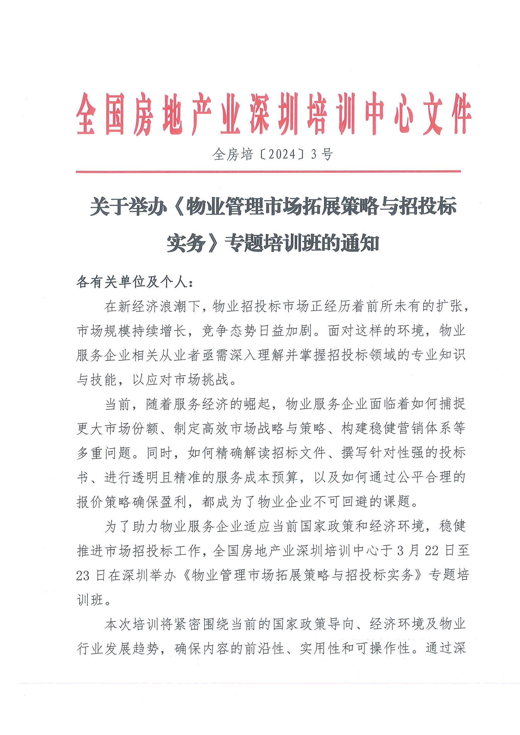 物业招投标_00.jpg