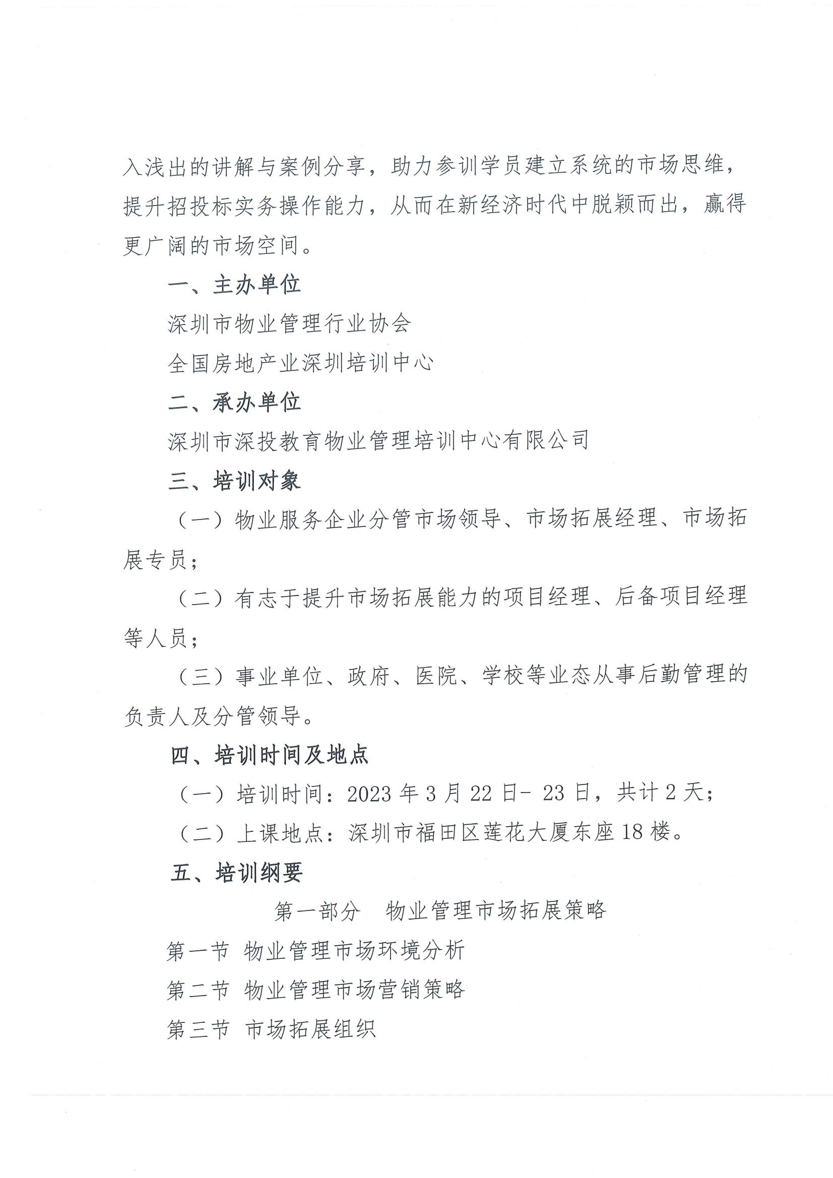 物业招投标_01.jpg