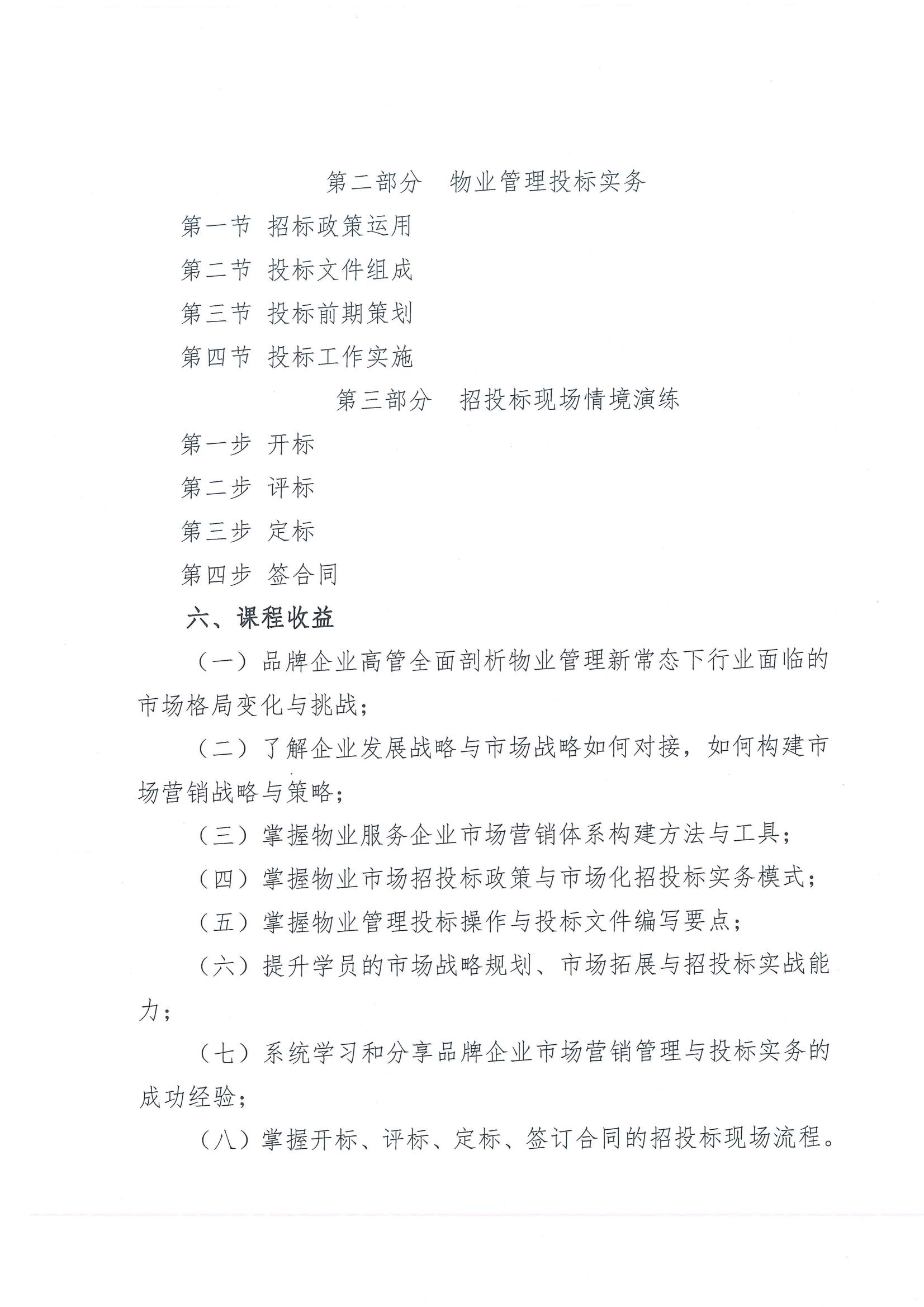 物业招投标_02.jpg