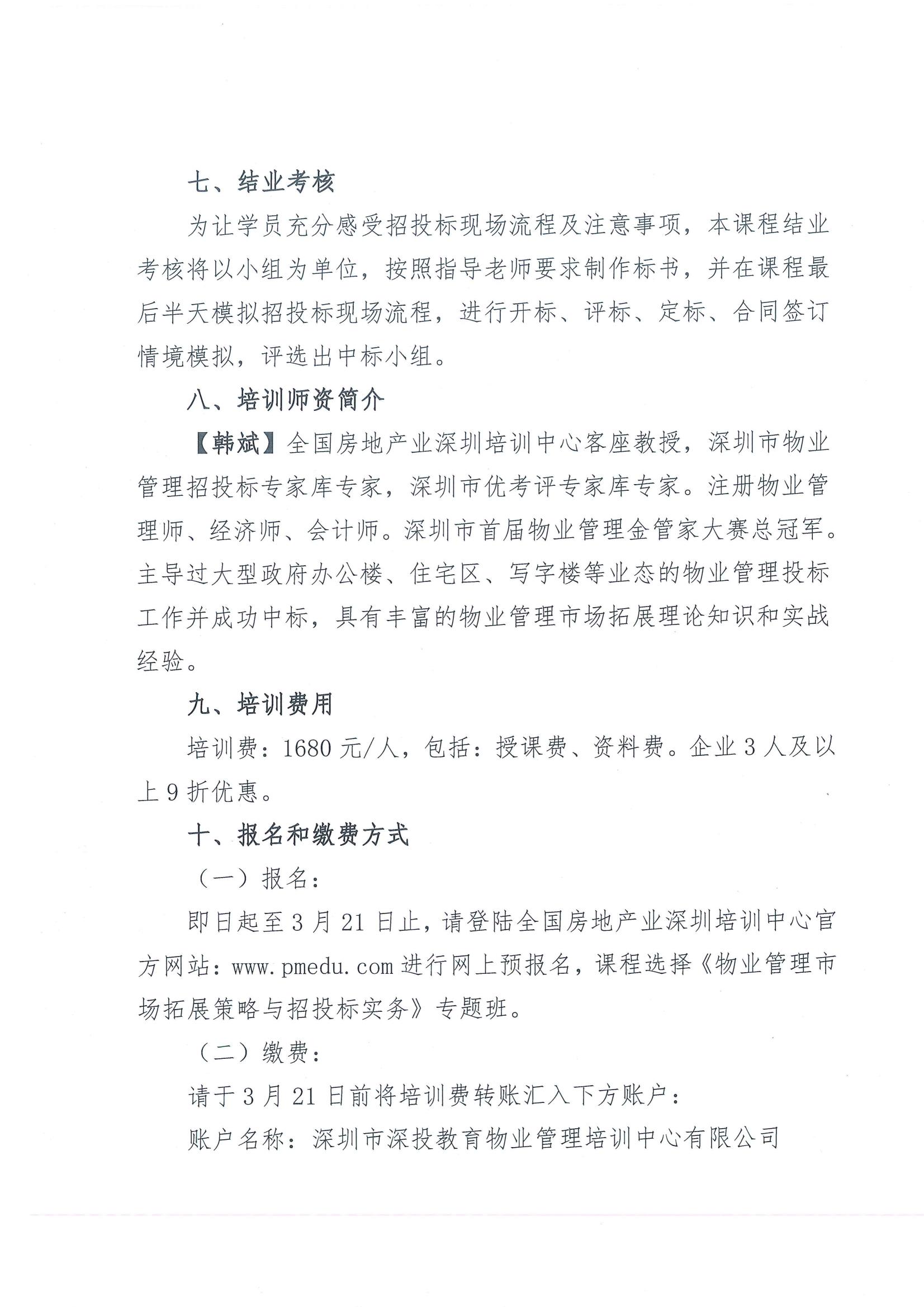 物业招投标_03.jpg