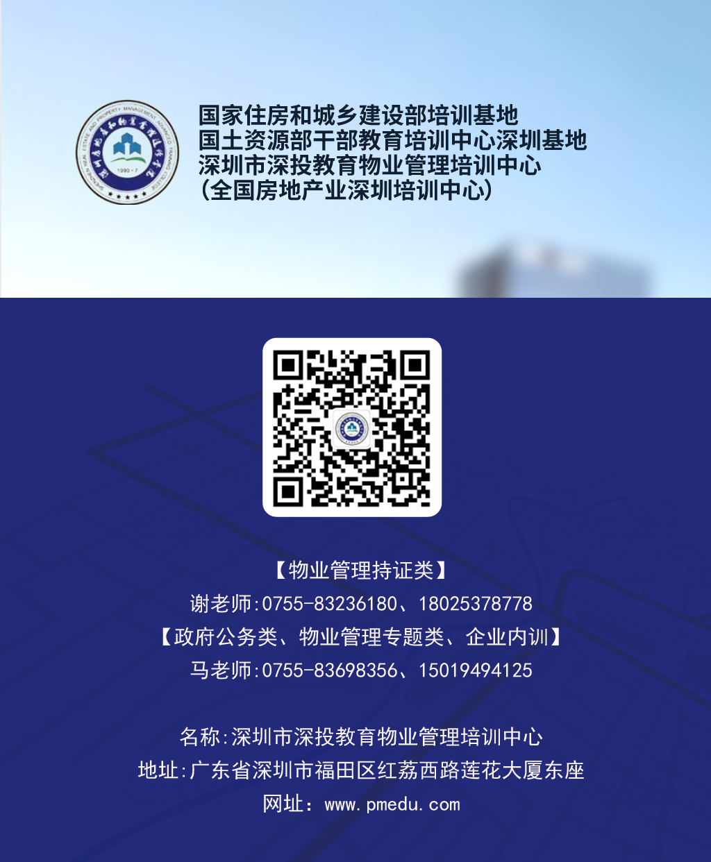 公众号-深圳市深投教育物业管理培训中心2.jpg