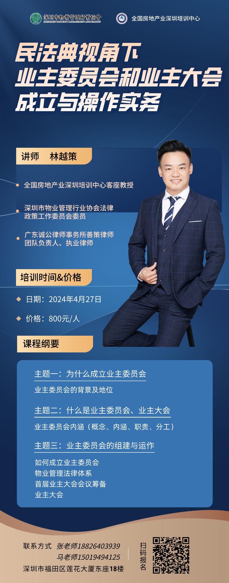 业主大会、业委会、民法典.png