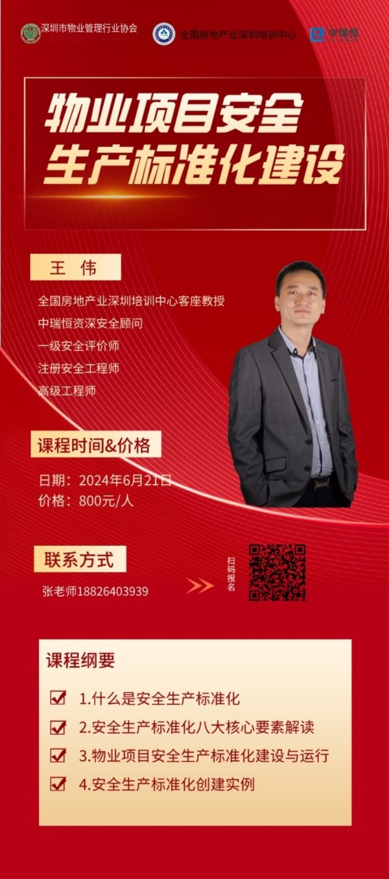 专题班,物业项目安全生产标准化建设【专题培训】 物业项目安全生产标准化建设,深圳市深投教育物业管理培训中心-深圳物业管理人才摇篮