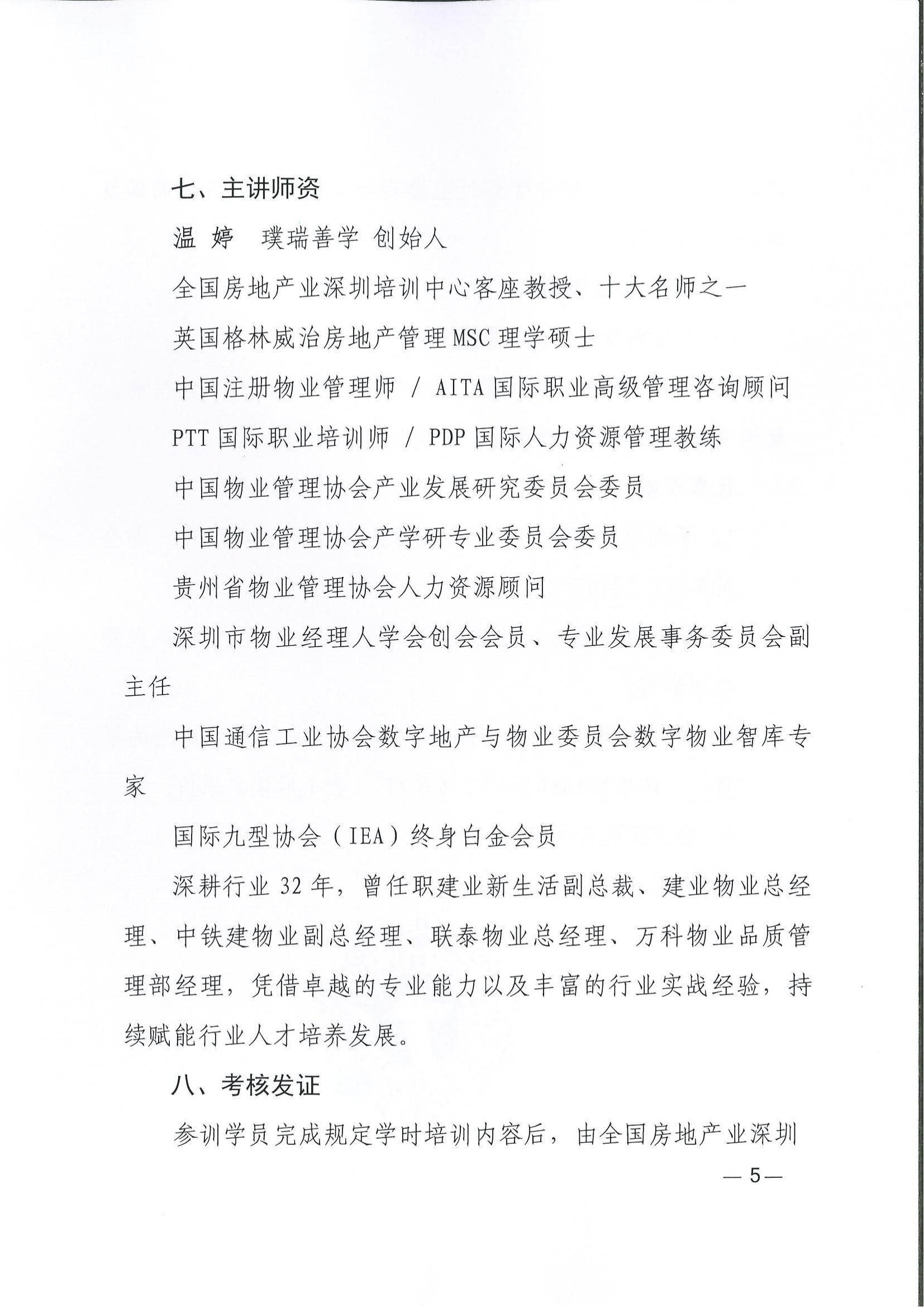 关于在深圳市举办第二期物业企业一线指挥官实战精训营（2.0版）的通知关于在深圳市举办第二期物业企业一线指挥官实战精训营（2.0版）的通知,深圳市深投教育物业管理培训中心-深圳物业管理人才摇篮
