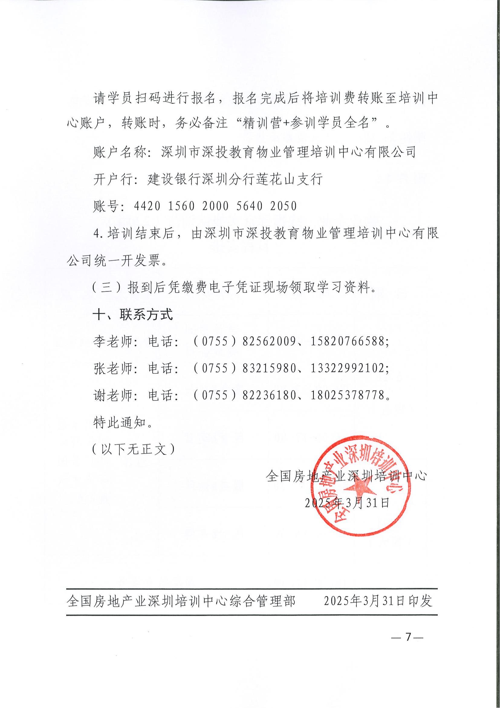 关于在深圳市举办第二期物业企业一线指挥官实战精训营（2.0版）的通知关于在深圳市举办第二期物业企业一线指挥官实战精训营（2.0版）的通知,深圳市深投教育物业管理培训中心-深圳物业管理人才摇篮